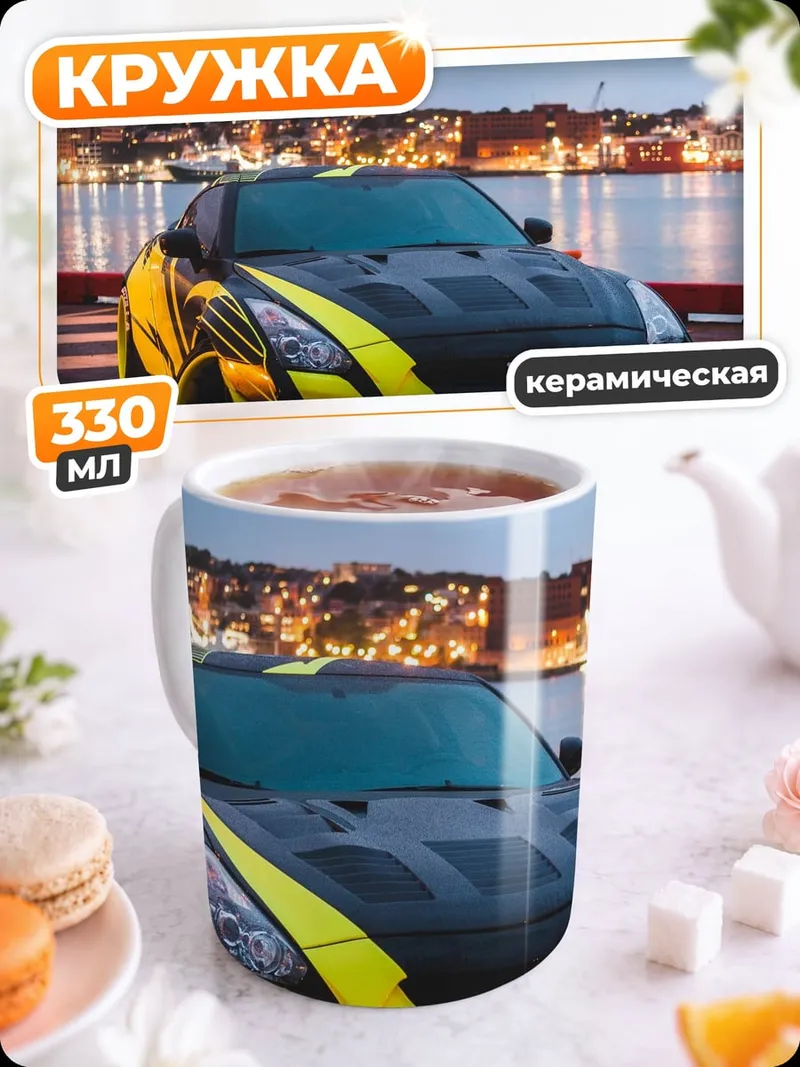 Кружка керамическая Желтый спорткар Nissan