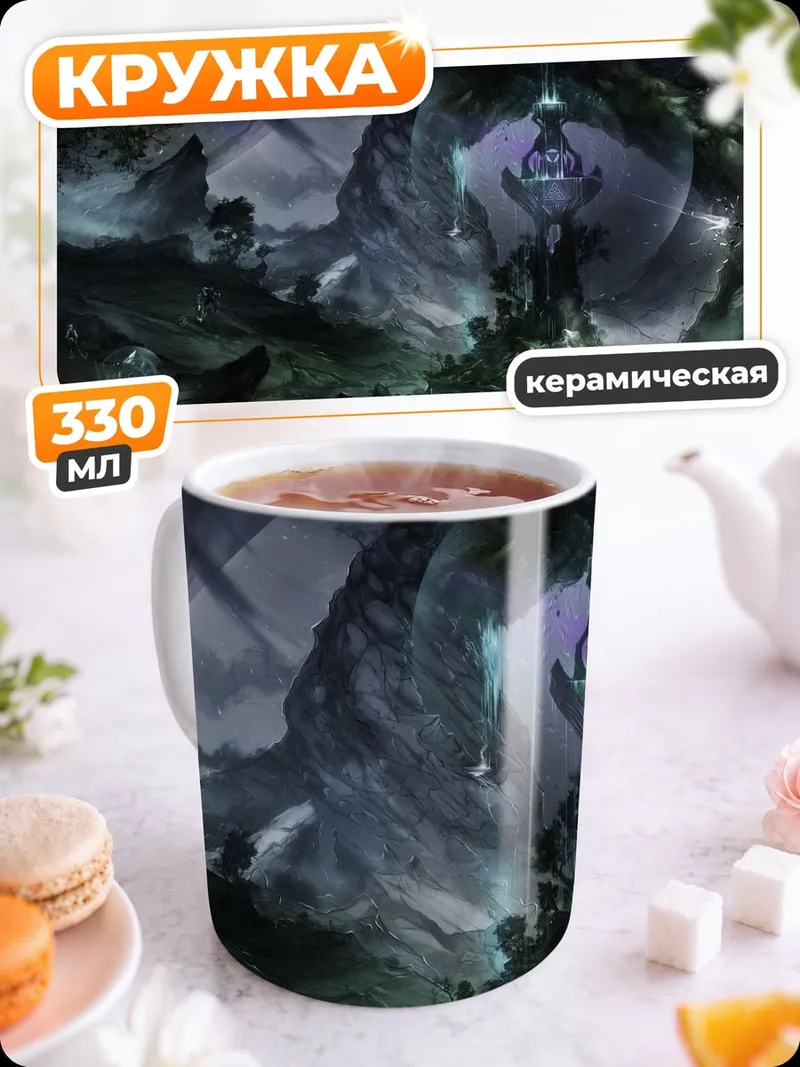 Кружка керамическая Фэнтези пещера дракона