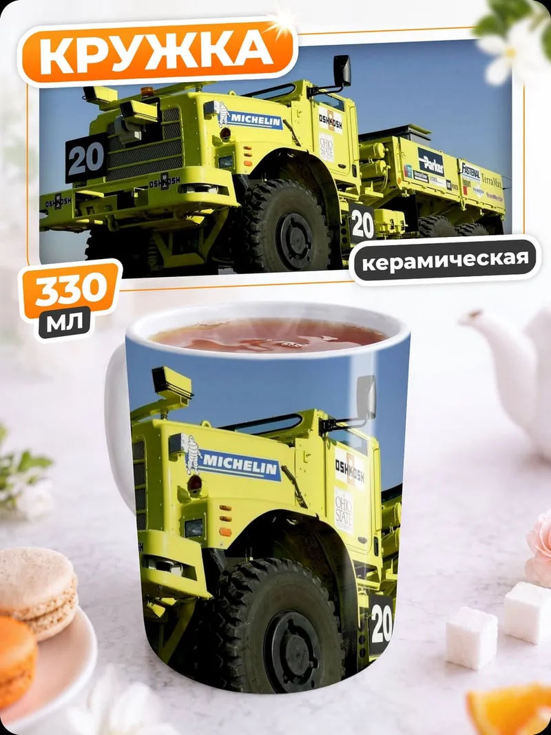 Кружка керамическая Желтый грузовик