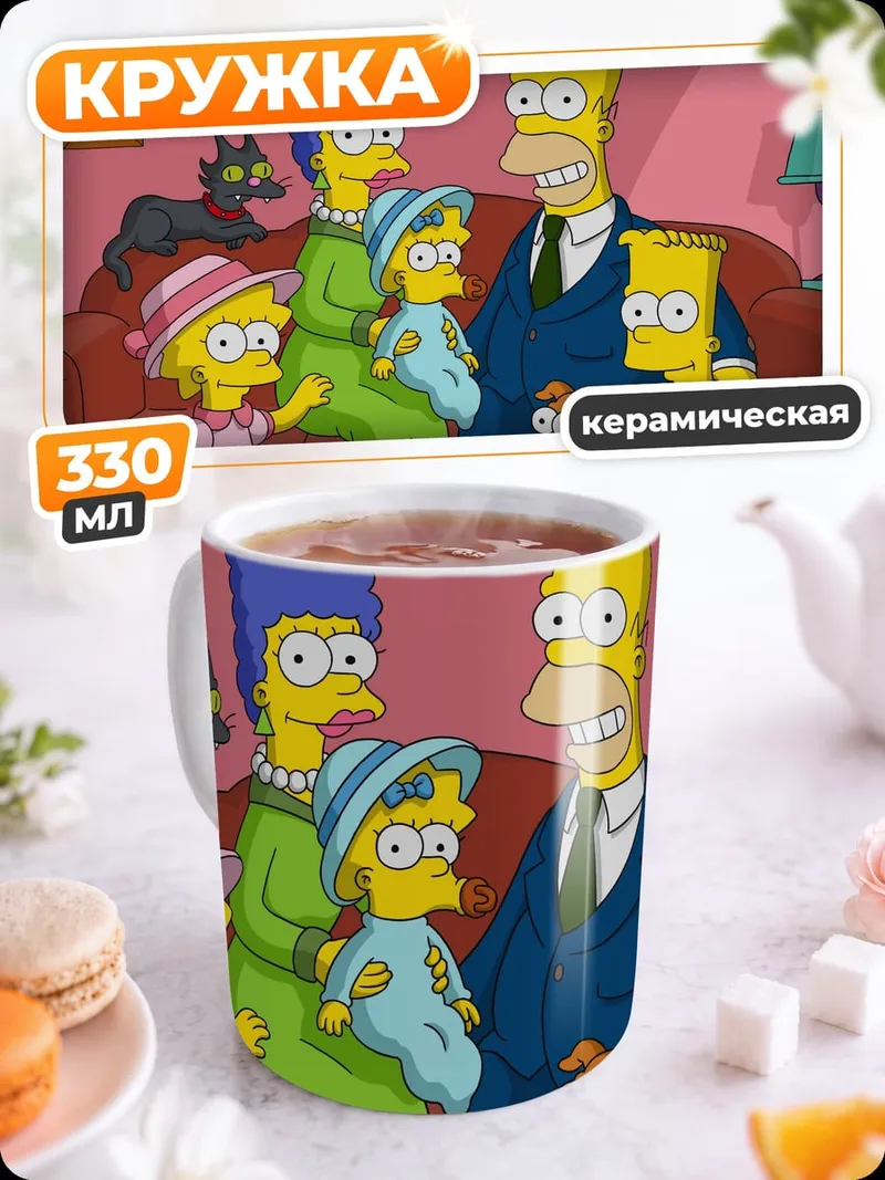 Кружка керамическая семья Симпсонов на диване
