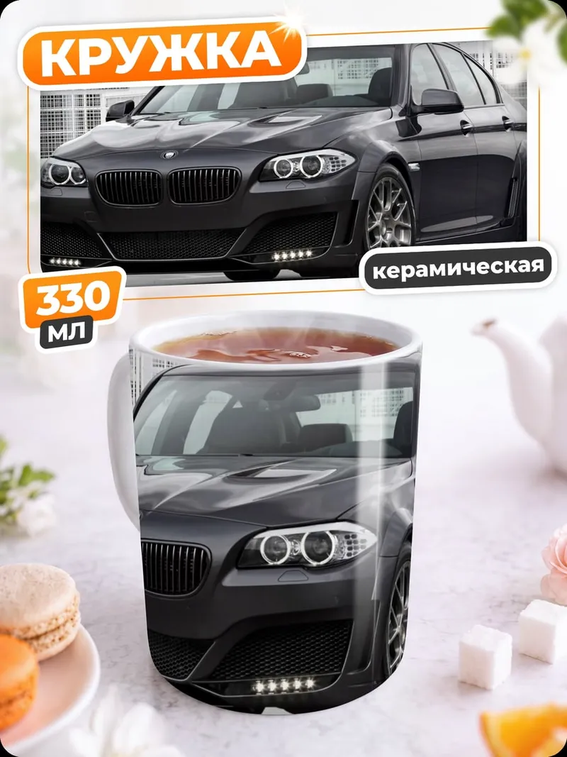 Кружка керамическая черный BMW седан