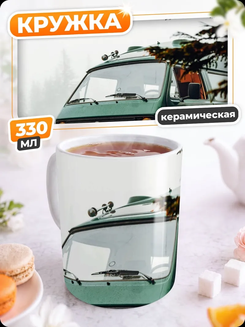 Кружка керамическая зеленый фургон в тумане