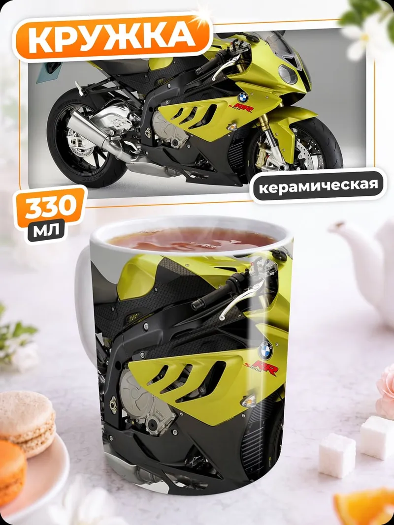 Кружка керамическая желтый мотоцикл BMW