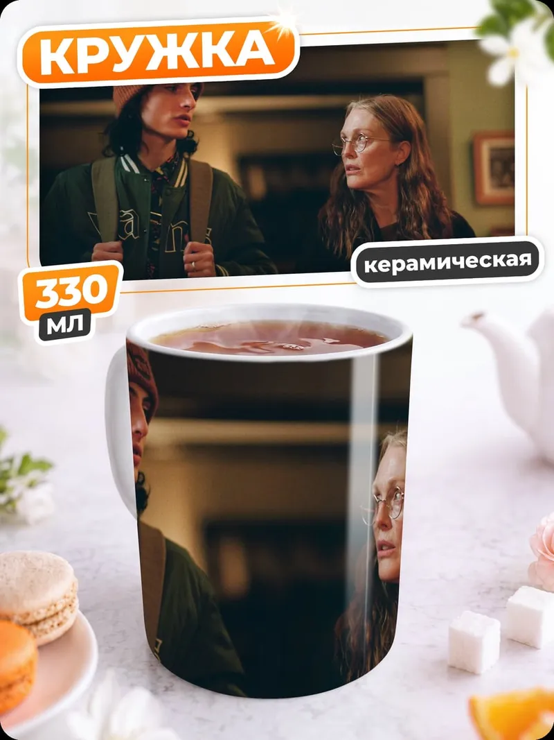 Кружка керамическая Мальчик и женщина