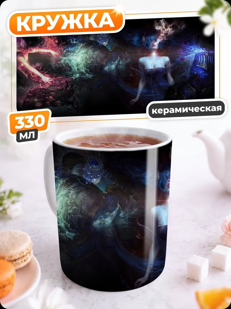 Кружка керамическая Энергетические сущности