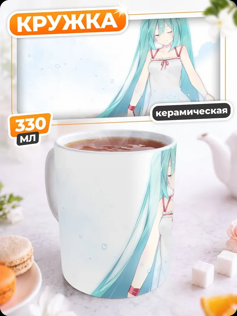 Кружка керамическая Милая Мику