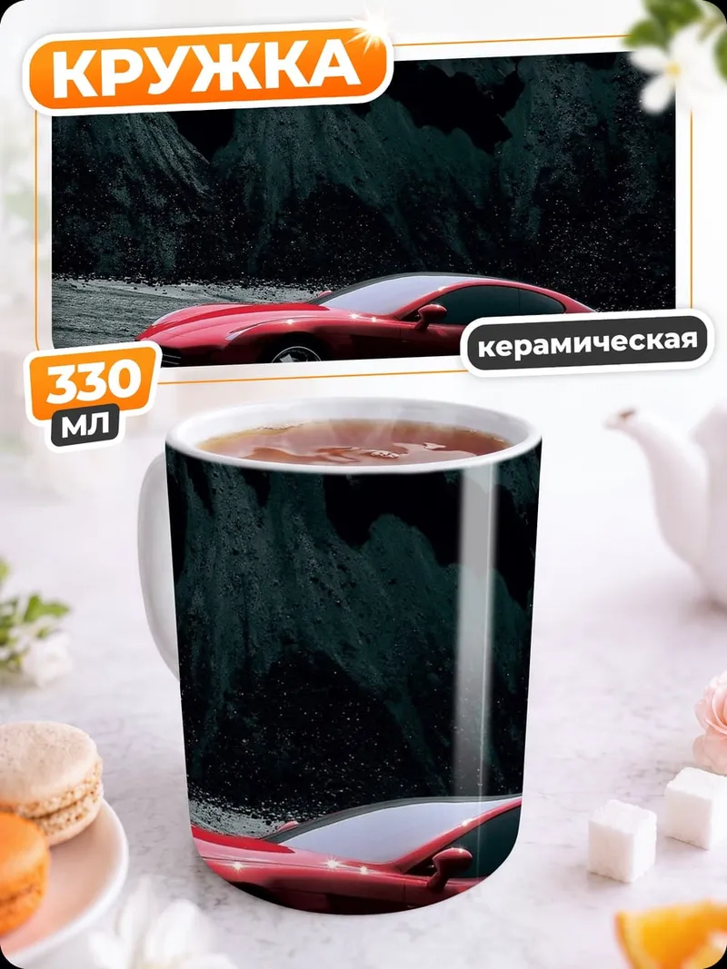 Кружка керамическая Красный спорткар