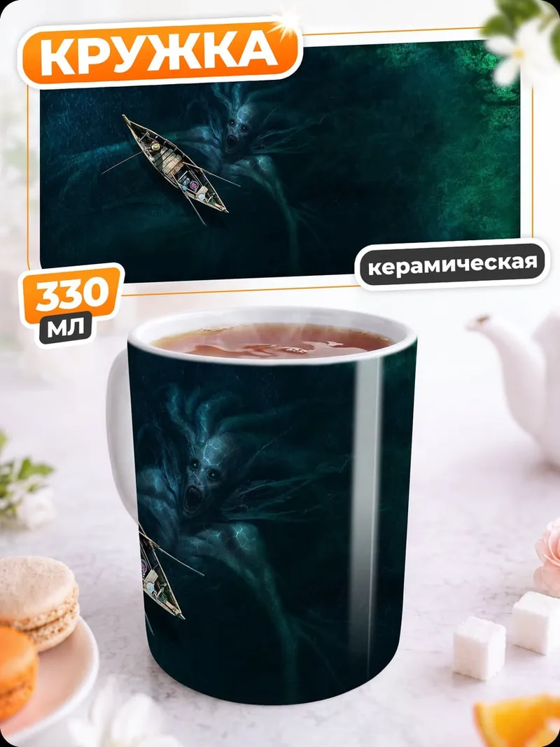 Кружка керамическая Лодка и кракен
