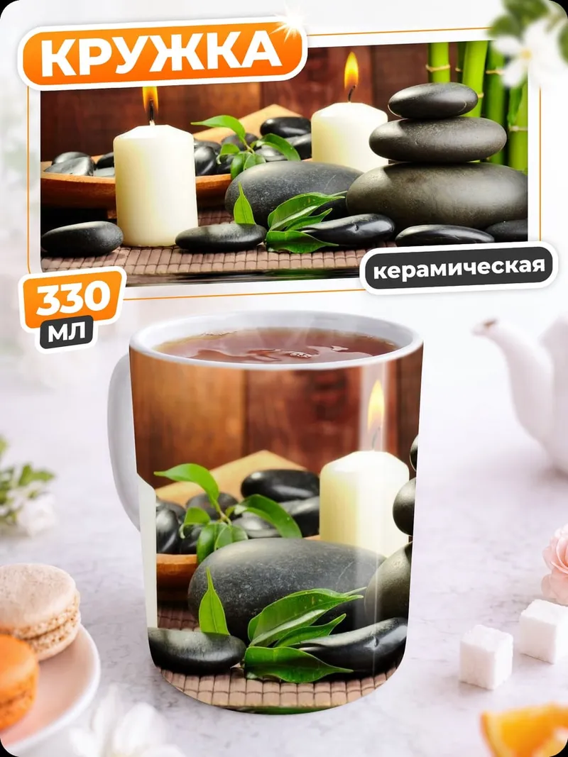 Кружка керамическая Спа ритуалы