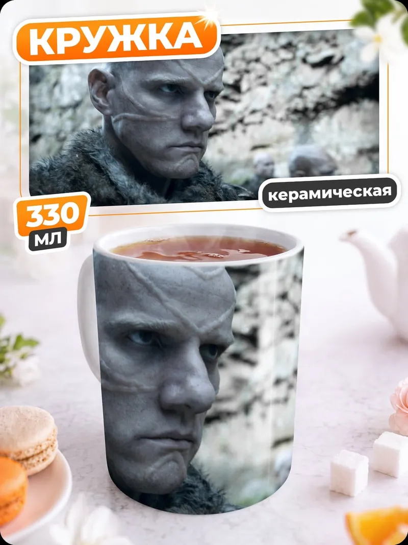 Кружка керамическая Белый ходок