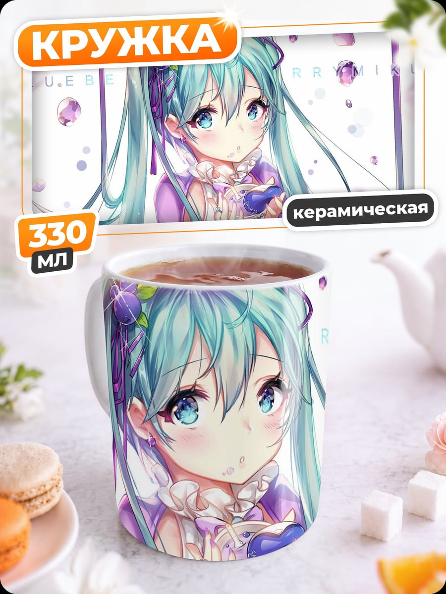 Кружка керамическая Мику