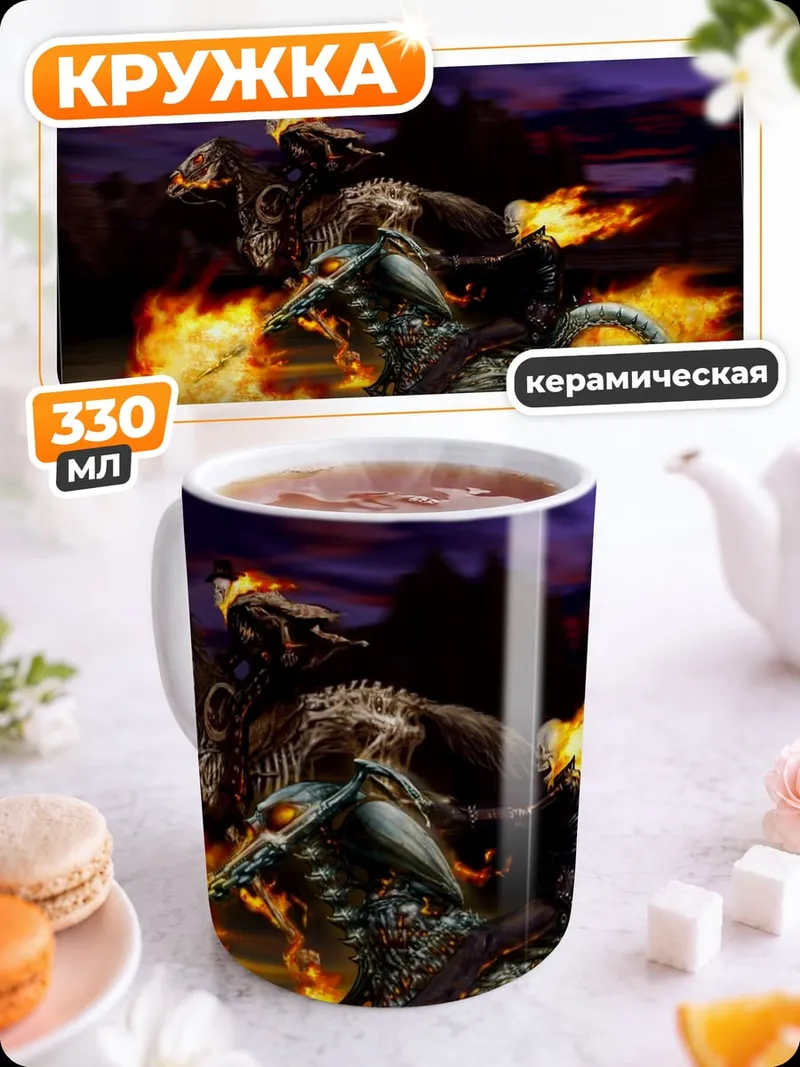 Кружка керамическая Призрачный байкер