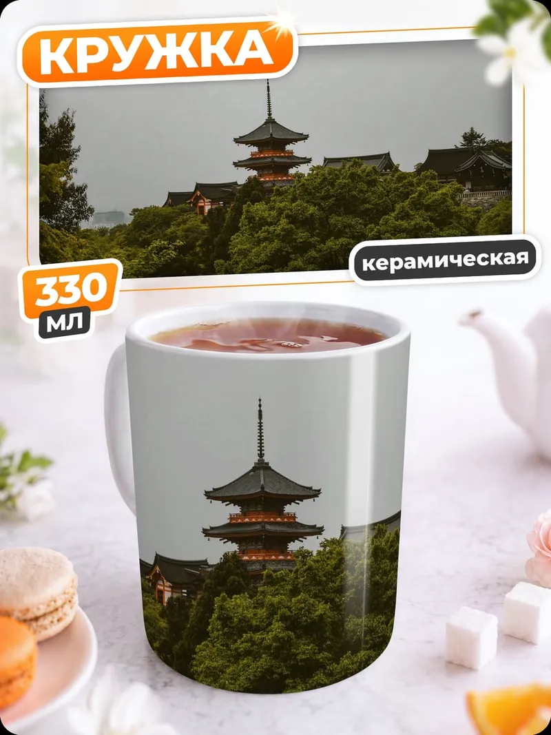 Кружка керамическая Японская пагода
