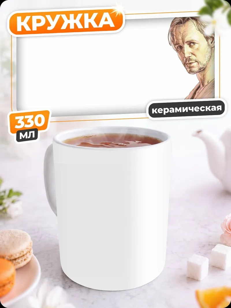 Кружка керамическая Мужчина с косой