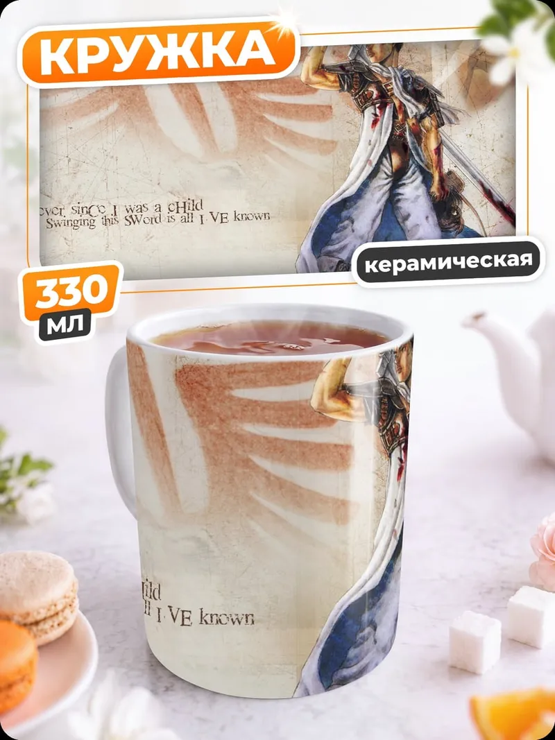 Кружка керамическая Воин с мечом