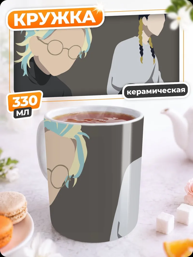Кружка керамическая Два аниме парня