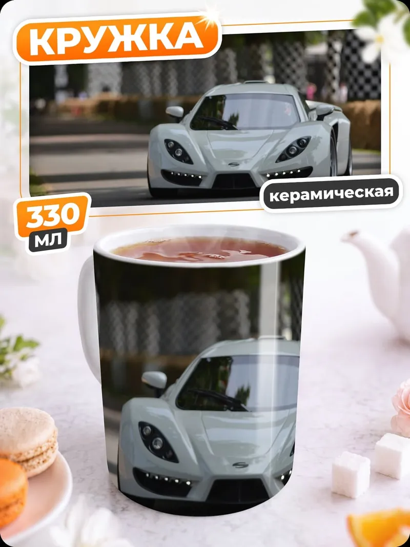 Кружка керамическая Белый спорткар на трассе