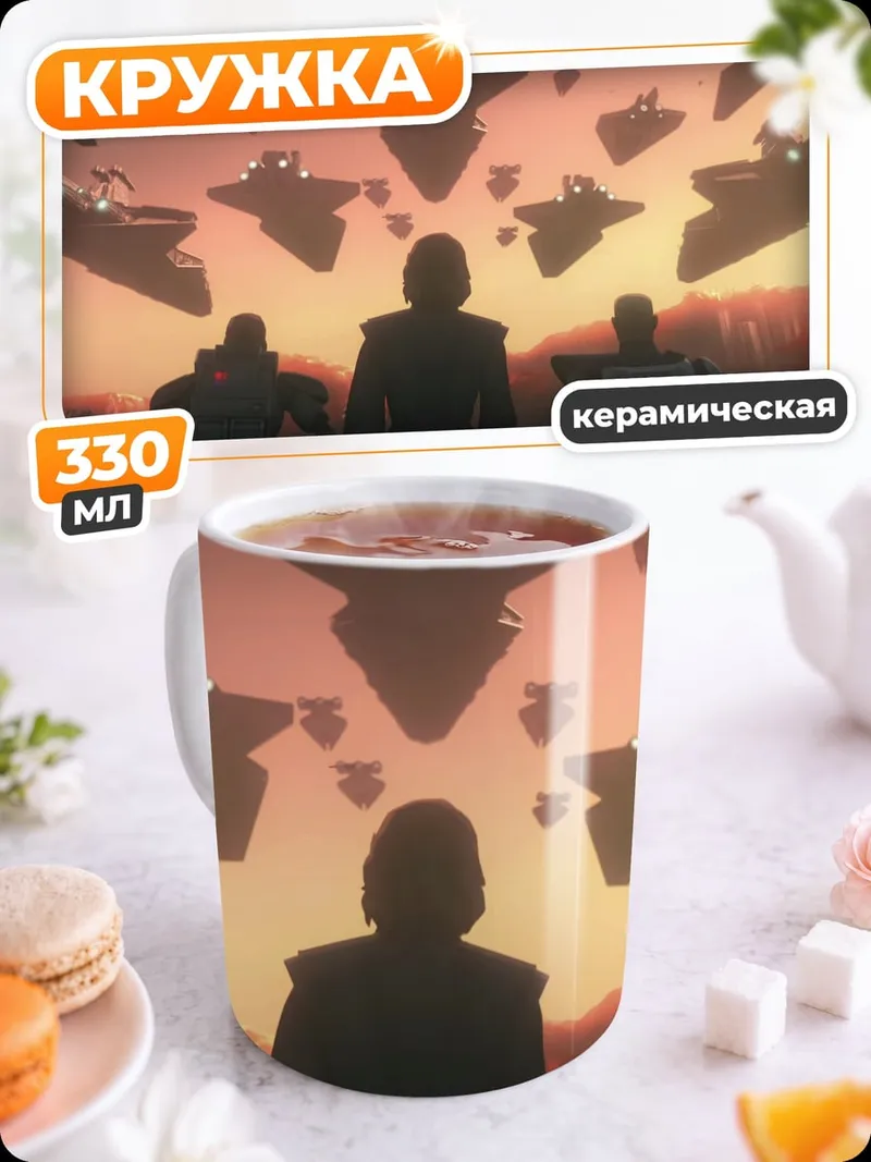 Кружка керамическая Космический флот атакует