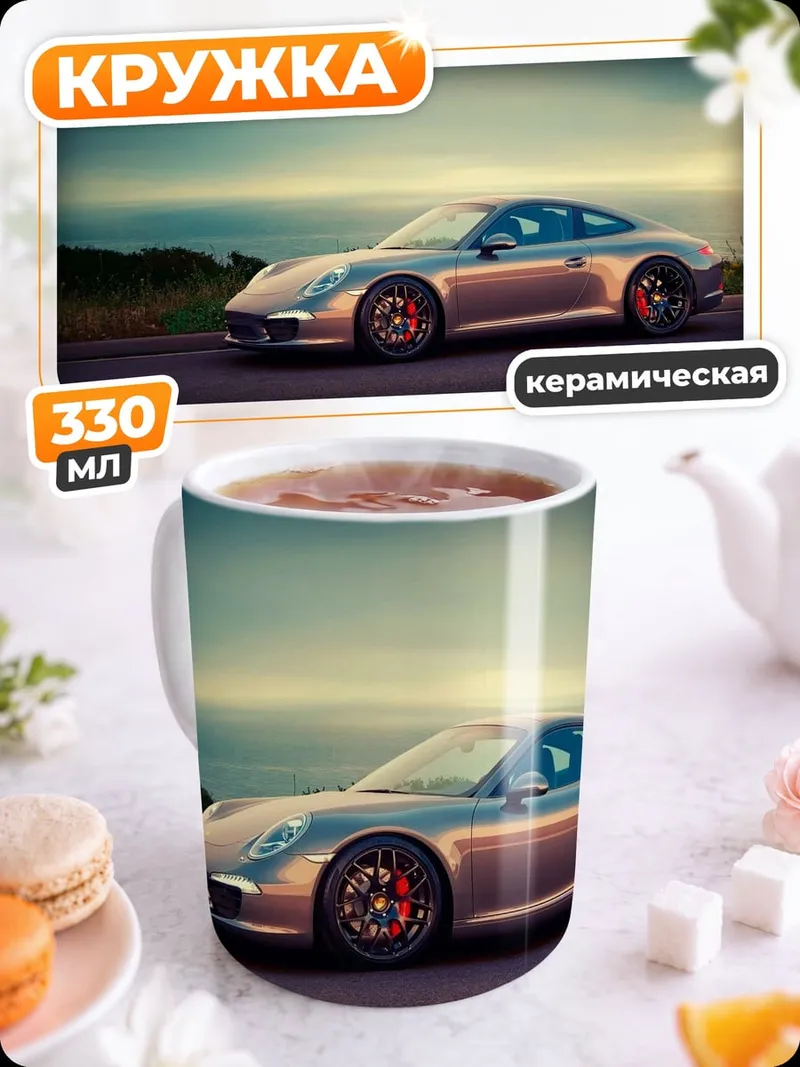 Кружка керамическая Серебристый Порше на закате