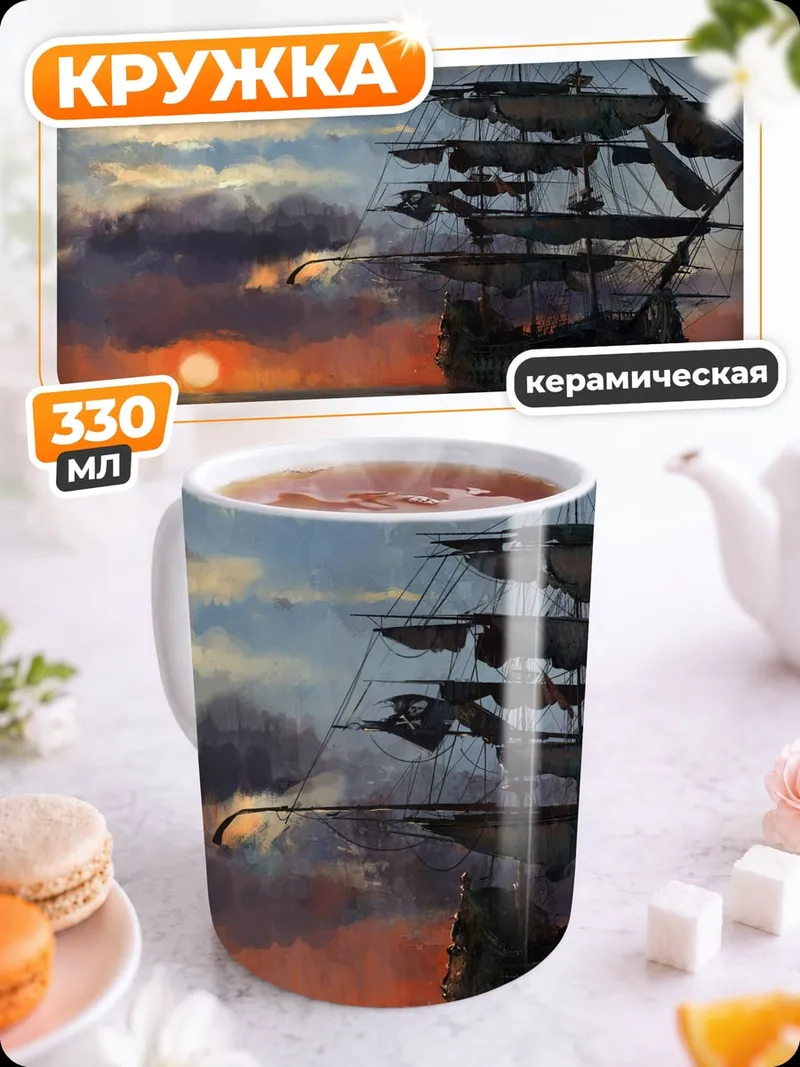 Кружка керамическая Парусник на закате