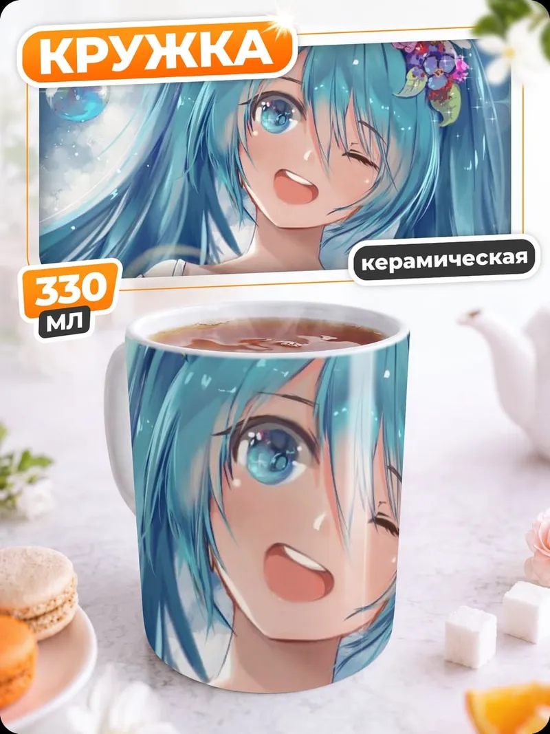 Кружка керамическая Цветочная Мику
