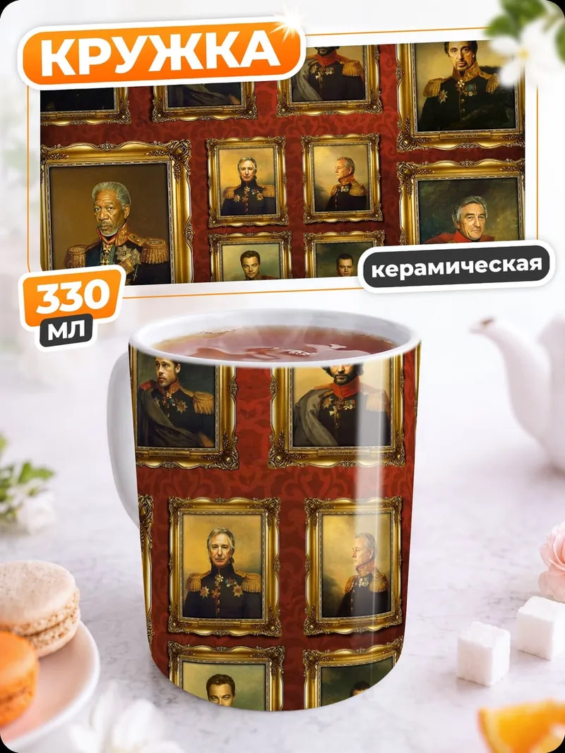 Кружка керамическая Галерея портретов