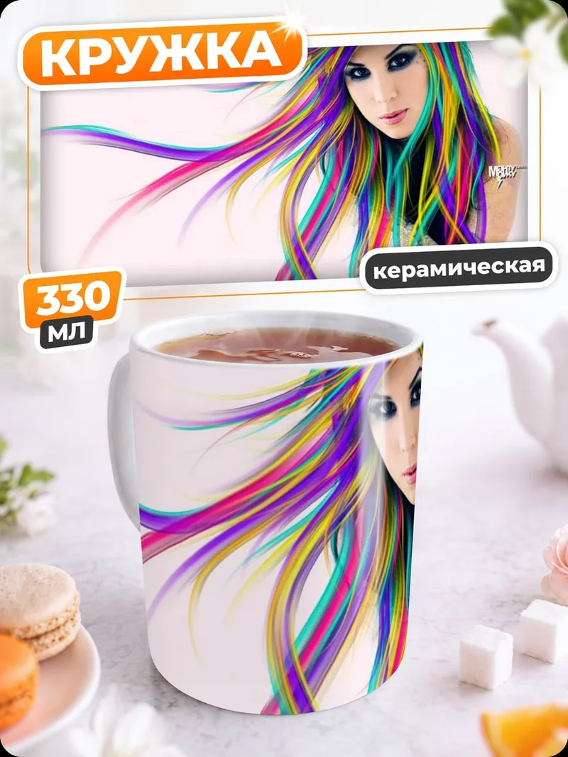 Кружка керамическая Радужная девушка