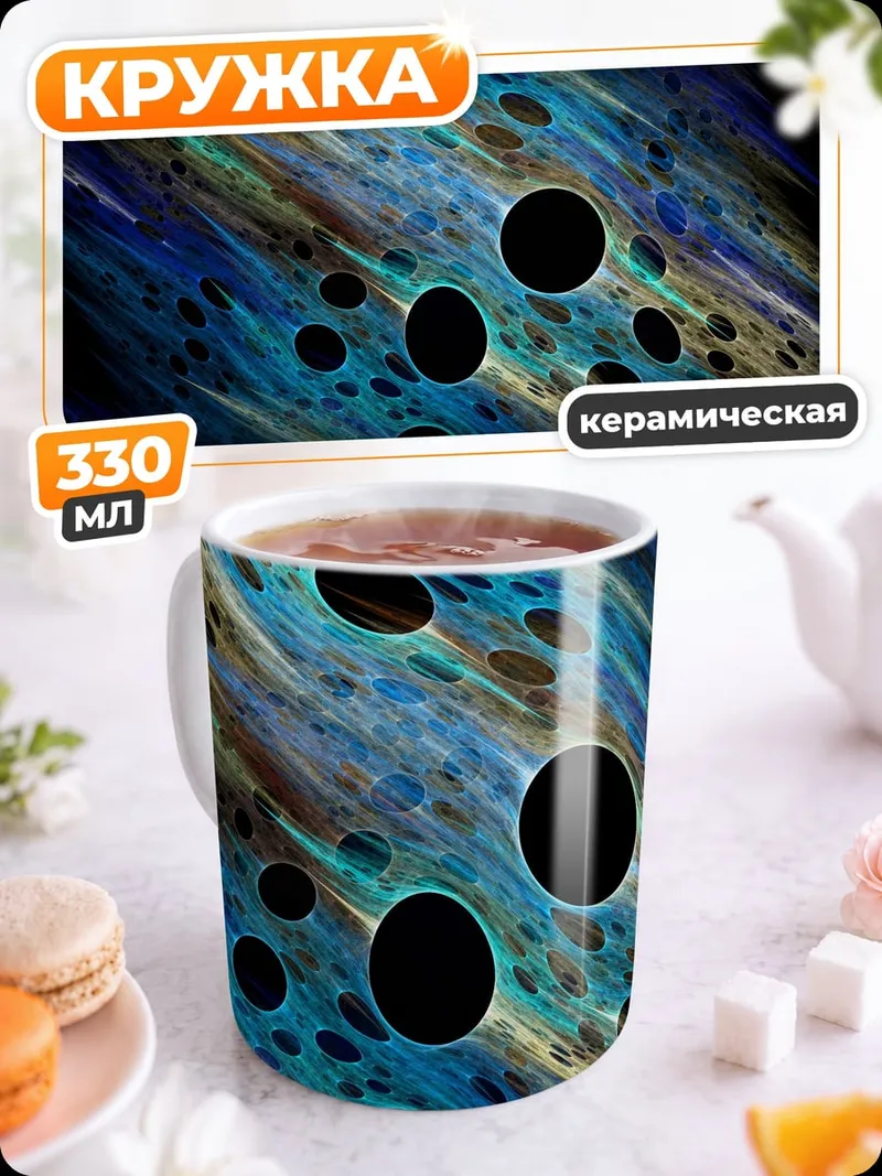 Кружка керамическая Космическая абстракция