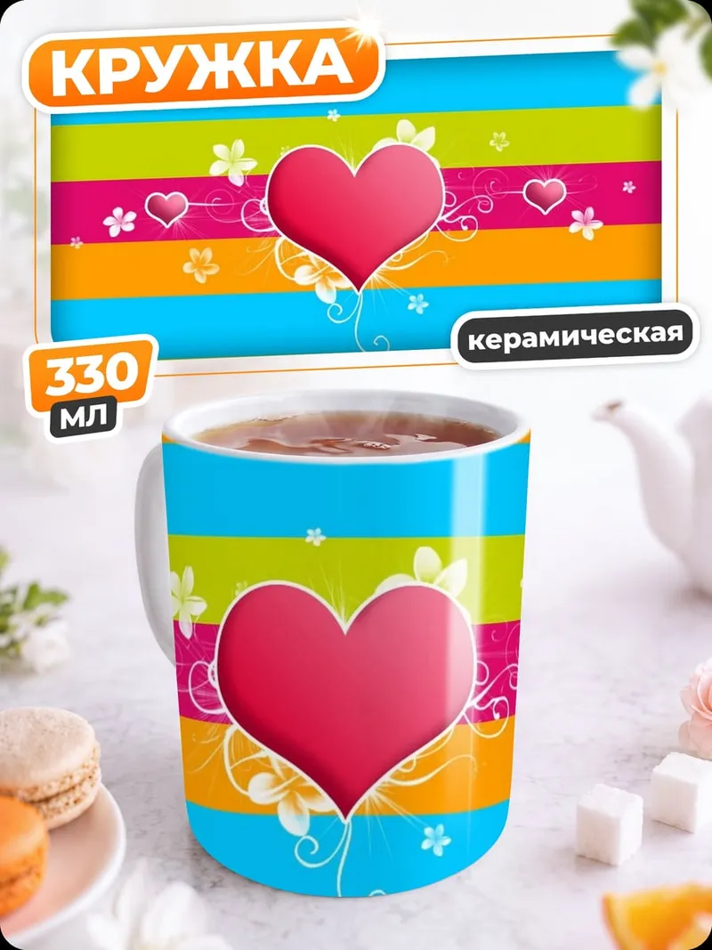Кружка керамическая Сердечные полоски