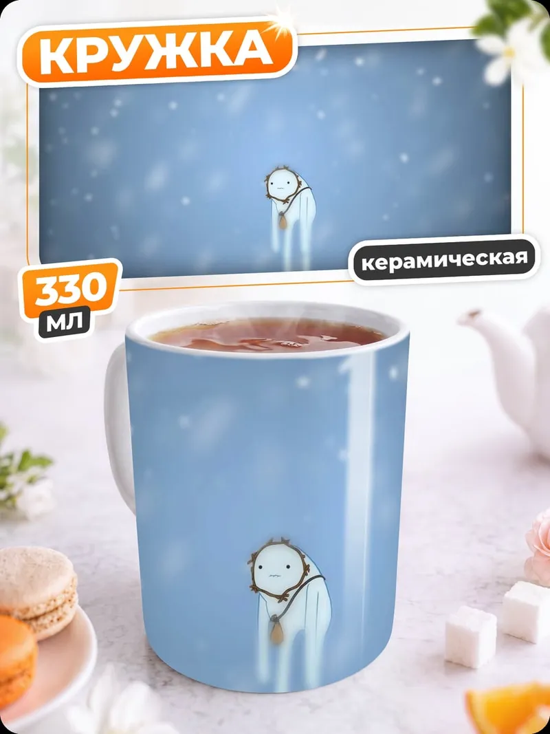 Кружка керамическая Одинокая фигура в снегу