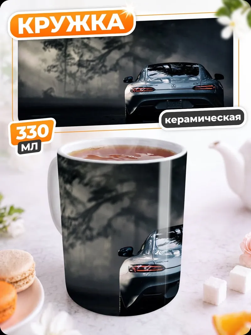 Кружка керамическая Спортивный автомобиль в тумане