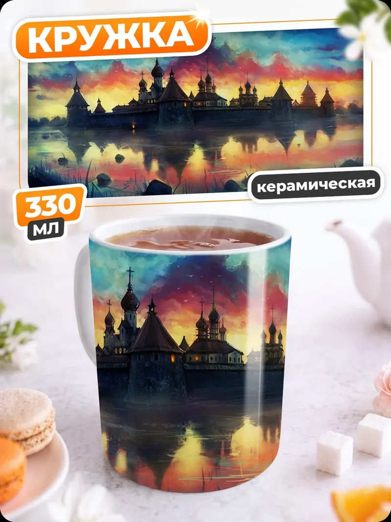 Кружка керамическая Сказочный замок на воде
