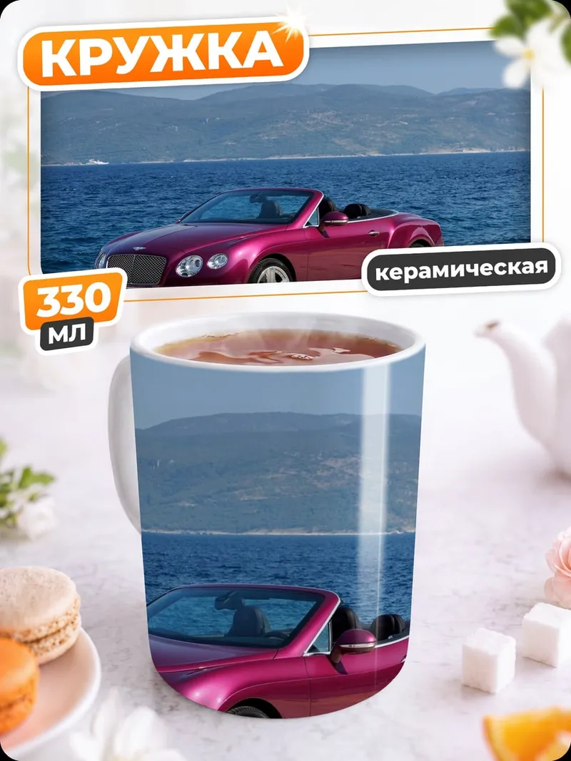Кружка керамическая Розовый кабриолет у моря