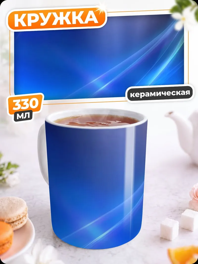 Кружка керамическая Синие волны Windows