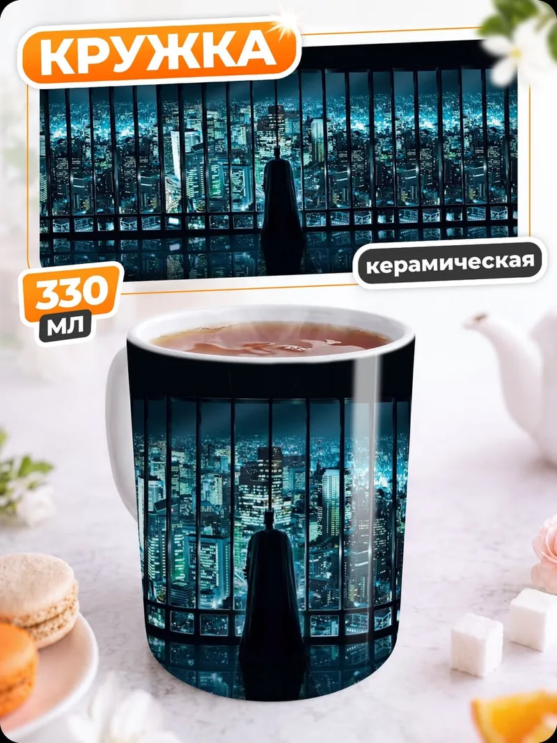 Кружка керамическая бэтмен на страже