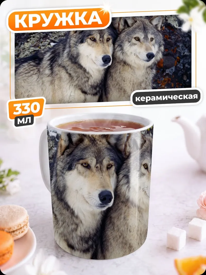 Кружка керамическая Два волка зимой