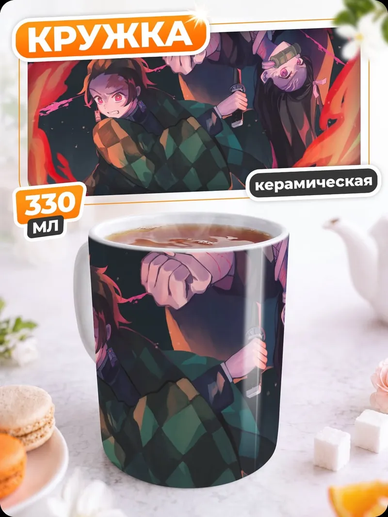 Кружка керамическая Аниме демоны огня