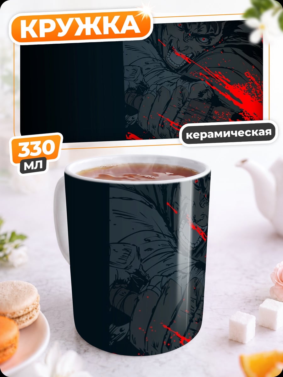 Кружка керамическая Берсерк