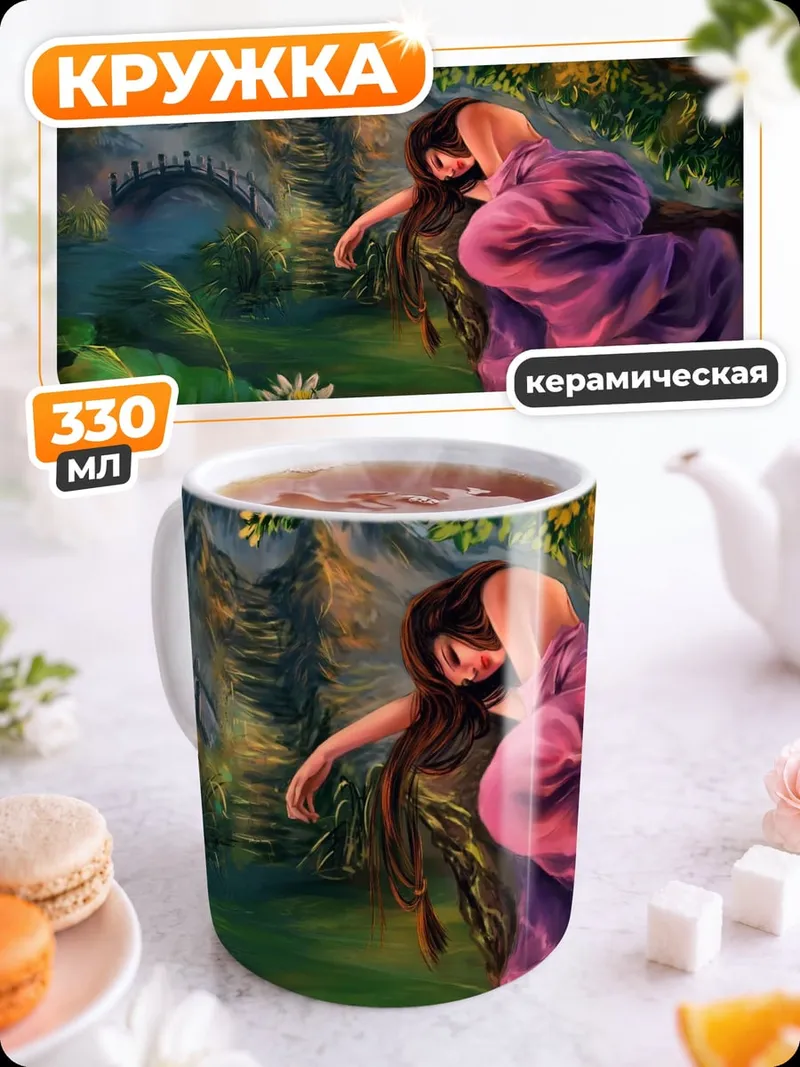 Кружка керамическая Задумчивая девушка в платье