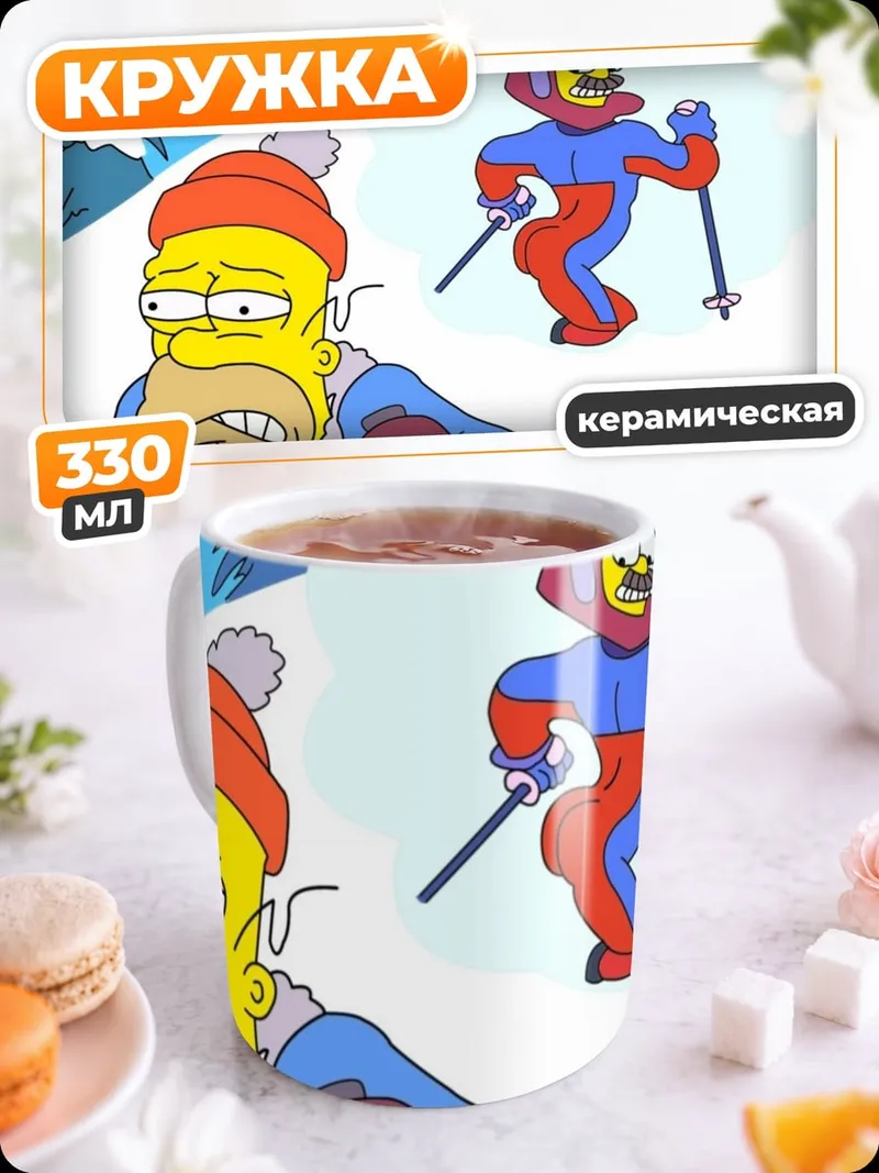 Кружка керамическая Хомер на лыжах