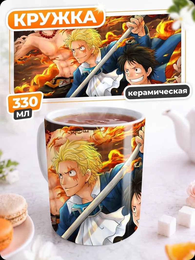 Кружка керамическая Братья из One Piece