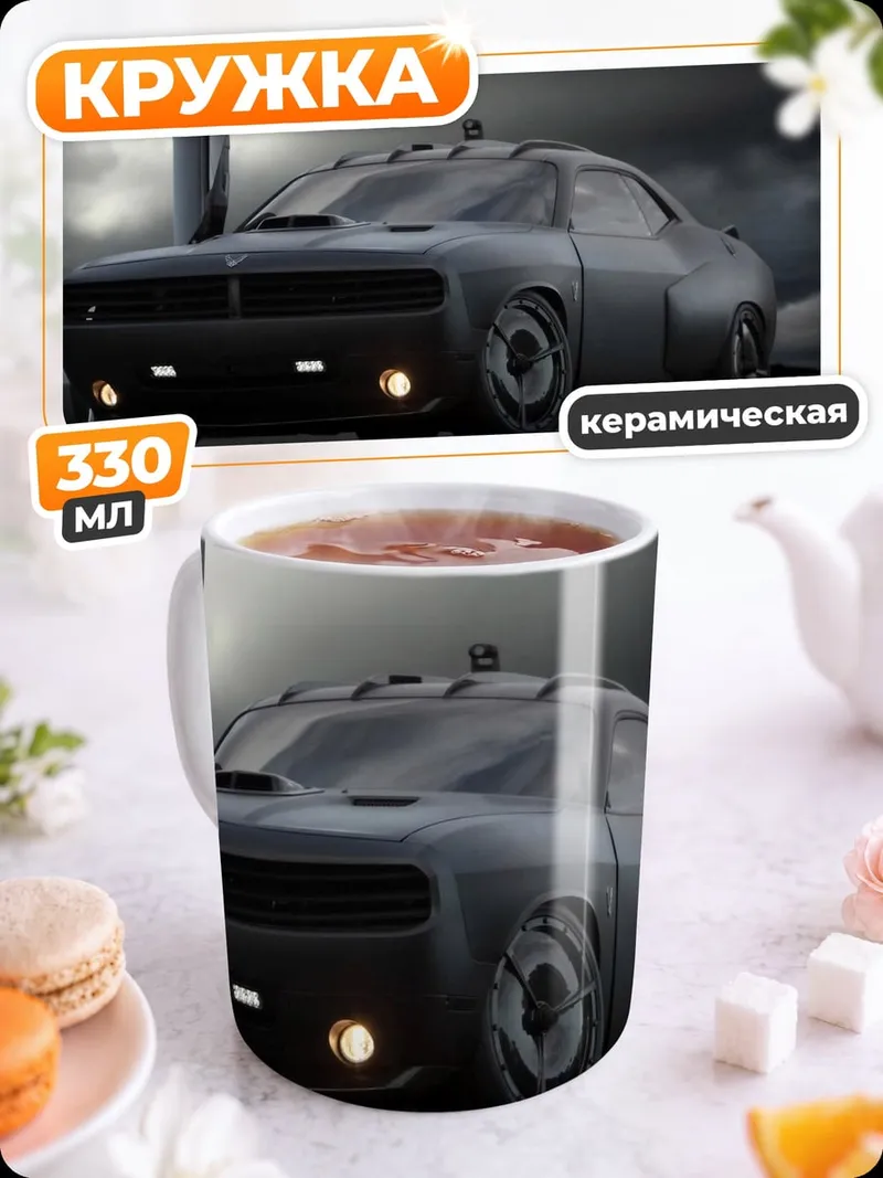 Кружка керамическая Черный маслкар