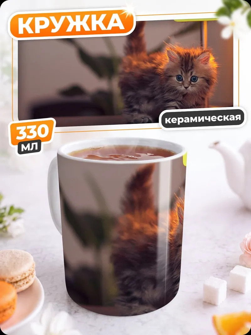 Кружка керамическая Котенок на тумбочке