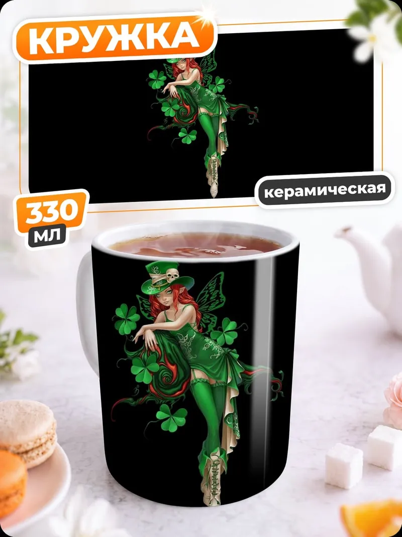 Кружка керамическая Зеленая фея клевера