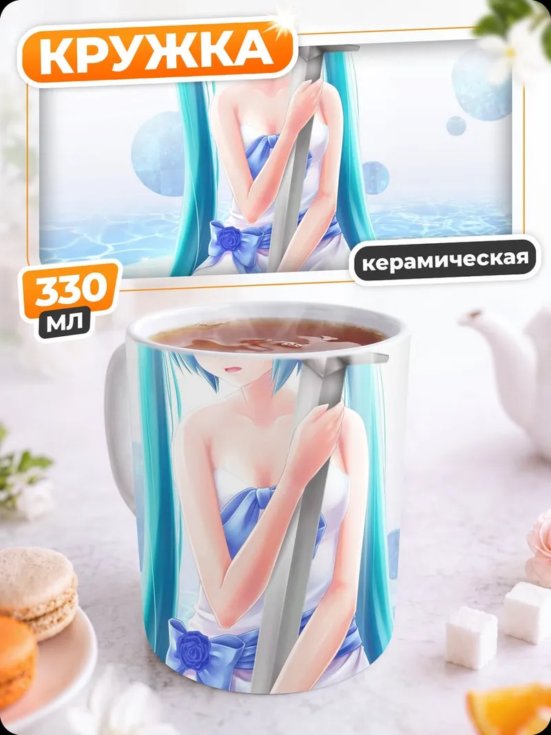 Кружка керамическая Мику с мечом