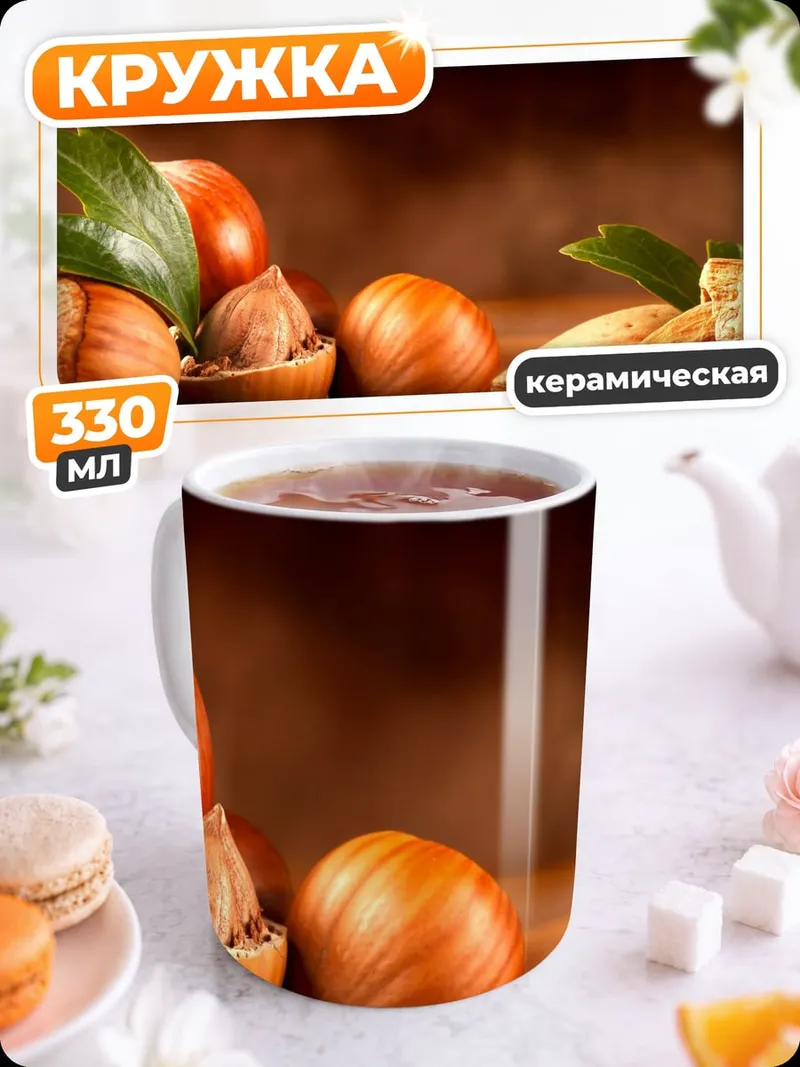 Кружка керамическая Орехи фундук миндаль