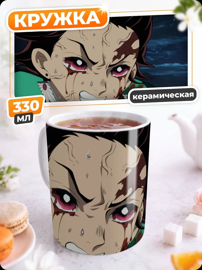 Кружка керамическая танджиро камадо