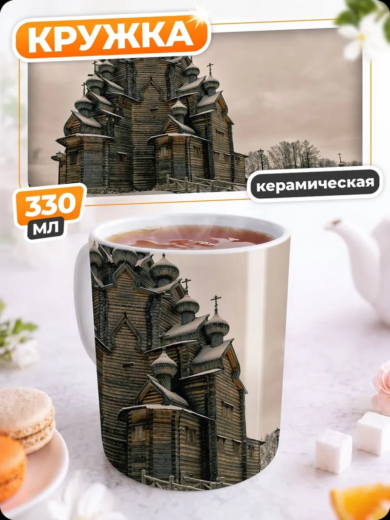 Кружка керамическая зимняя церковь