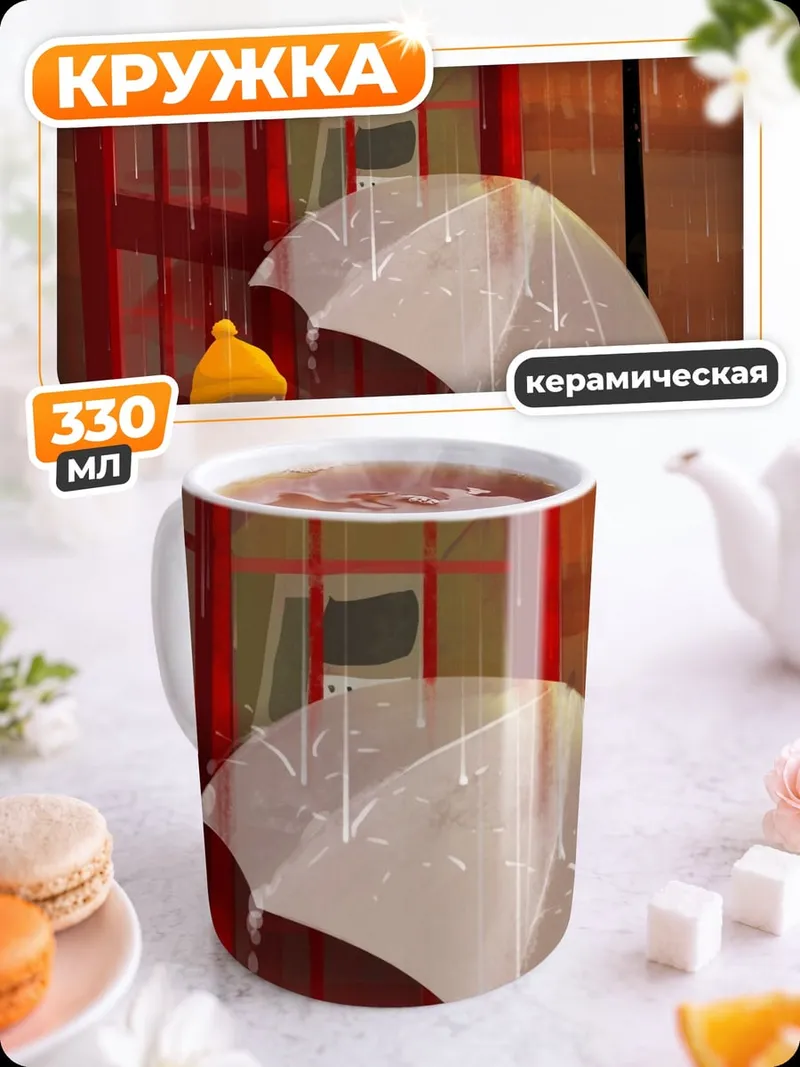 Кружка керамическая девушка под дождем