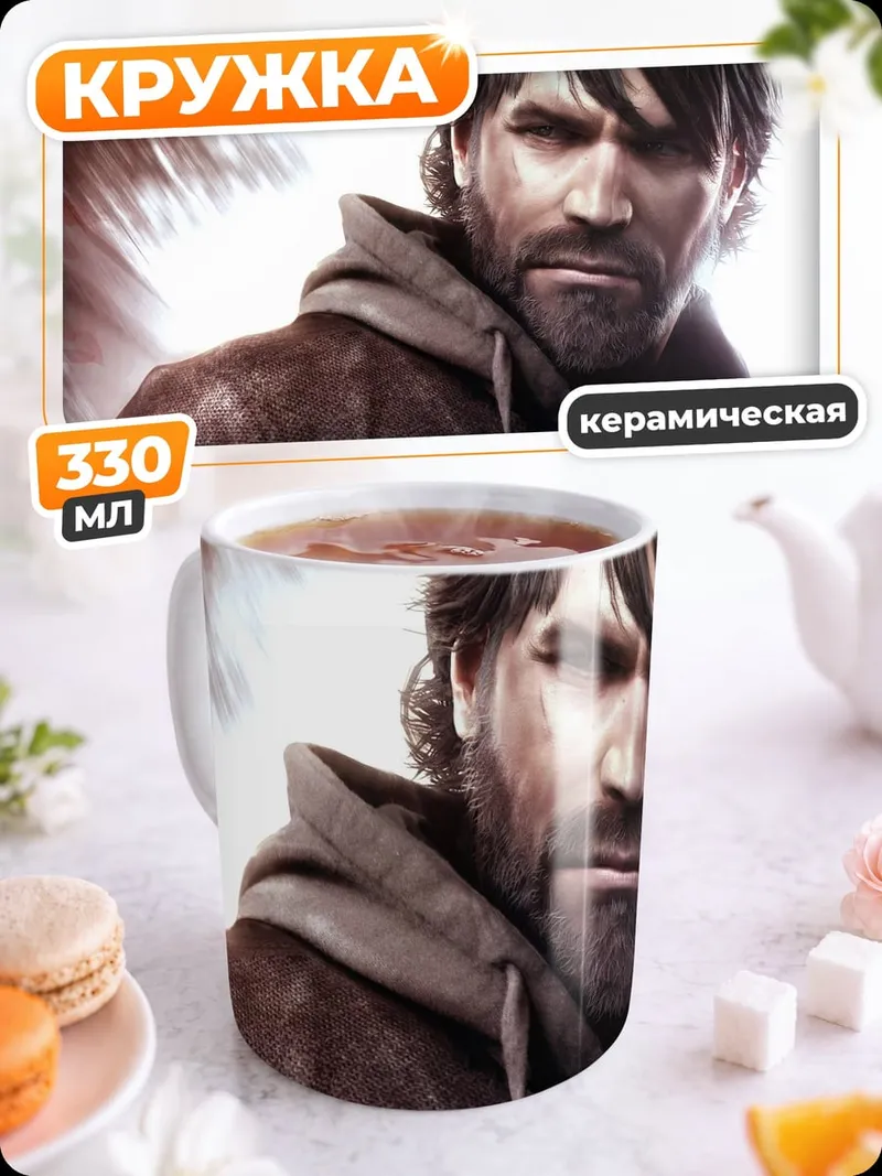 Кружка керамическая мужчина в куртке